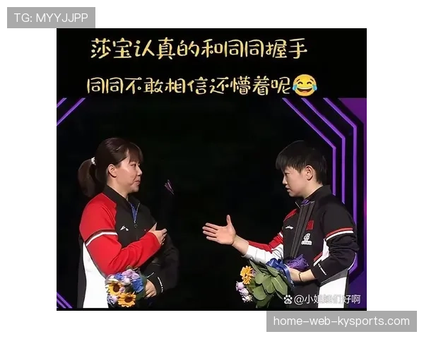 [选手名]与[选手名]的“世纪握手”：曾经的死对头，如今并肩作战🤝